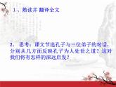 高中语文 人教版 (新课标) 选修《先秦诸子选读》  第一单元 《论语》选读《知之为知之，不知为不知》名师课件
