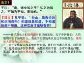 高中语文 人教版 (新课标) 选修《先秦诸子选读》  第一单元 《论语》选读《知之为知之，不知为不知》名校课件