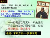 高中语文 人教版 (新课标) 选修《先秦诸子选读》  第一单元 《论语》选读《知之为知之，不知为不知》名校课件