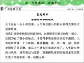 高中语文 人教版 (新课标) 选修《先秦诸子选读》  第一单元 《论语》选读《己所不欲，勿施于人》名师课件
