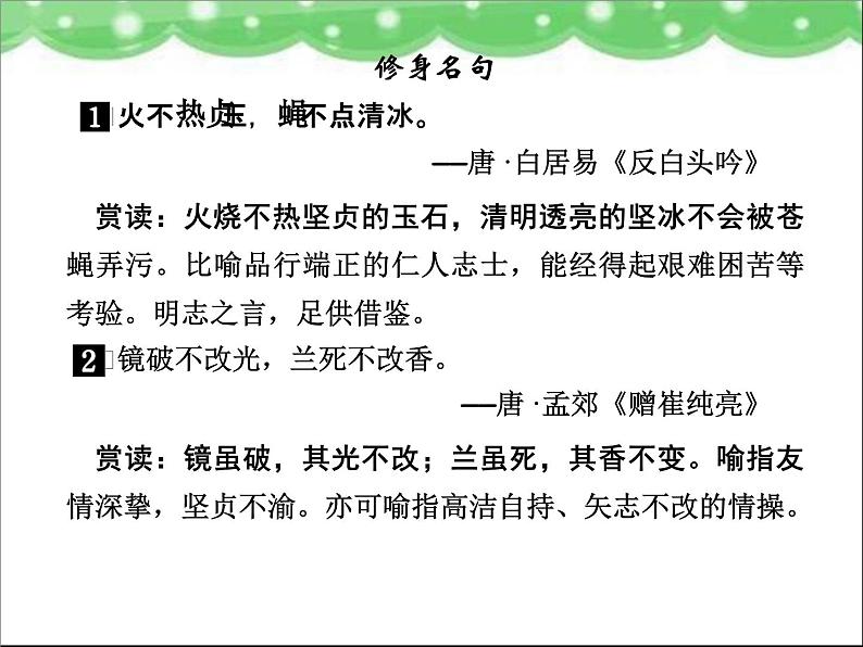 高中语文 人教版 (新课标) 选修《先秦诸子选读》  第一单元 《论语》选读《己所不欲，勿施于人》名师课件第3页