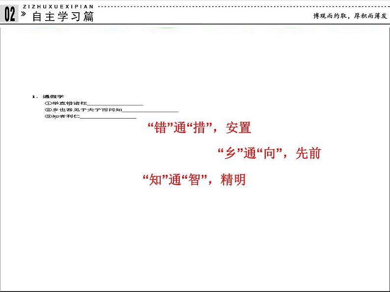 高中语文 人教版 (新课标) 选修《先秦诸子选读》  第一单元 《论语》选读《己所不欲，勿施于人》名师课件第4页