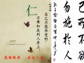 高中语文 人教版 (新课标) 选修《先秦诸子选读》  第一单元 《论语》选读《己所不欲，勿施于人》名校课件