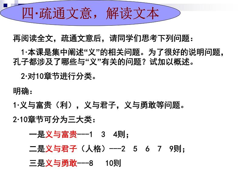 高中语文 人教版 (新课标) 选修《先秦诸子选读》  第一单元 《论语》选读《不义而富且贵，于我如浮云》名师课件第7页