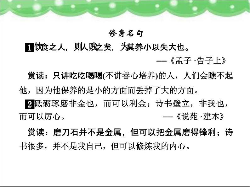 高中语文 人教版 (新课标) 选修《先秦诸子选读》  第二单元 《孟子》选读《王好战，请以战喻》名师课件第6页