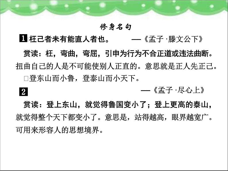 高中语文 人教版 (新课标) 选修《先秦诸子选读》  第二单元 《孟子》选读《王何必曰利》名师课件第3页