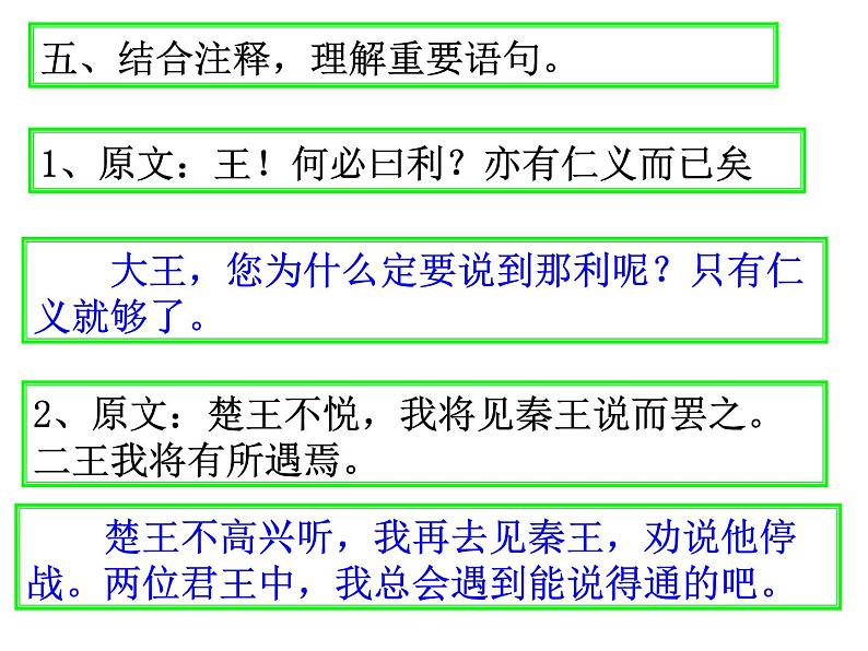 高中语文 人教版 (新课标) 选修《先秦诸子选读》  第二单元 《孟子》选读《王何必曰利》名师课件第8页