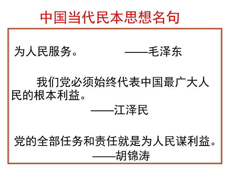 高中语文 人教版 (新课标) 选修《先秦诸子选读》  第二单元 《孟子》选读《民为贵》名师课件第5页