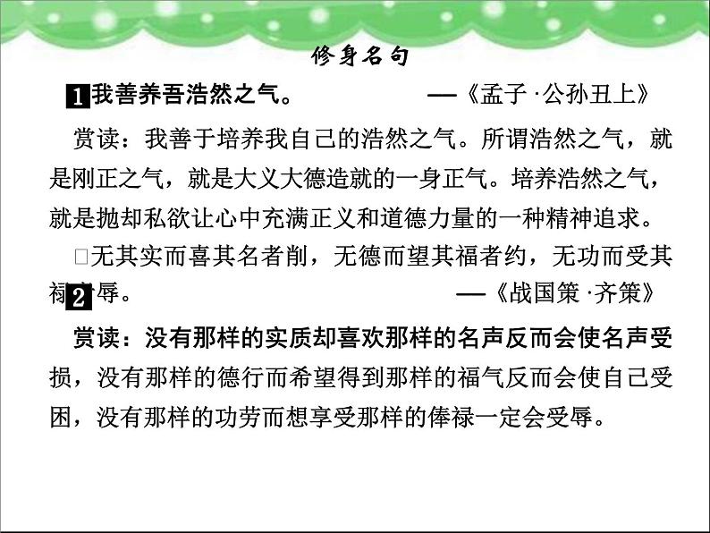 高中语文 人教版 (新课标) 选修《先秦诸子选读》  第二单元 《孟子》选读《乐民之乐，忧民之忧》名师课件第4页