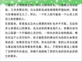 高中语文 人教版 (新课标) 选修《先秦诸子选读》  第二单元 《孟子》选读《我善养吾浩然之气》名师课件