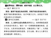 高中语文 人教版 (新课标) 选修《先秦诸子选读》  第二单元 《孟子》选读《我善养吾浩然之气》名师课件
