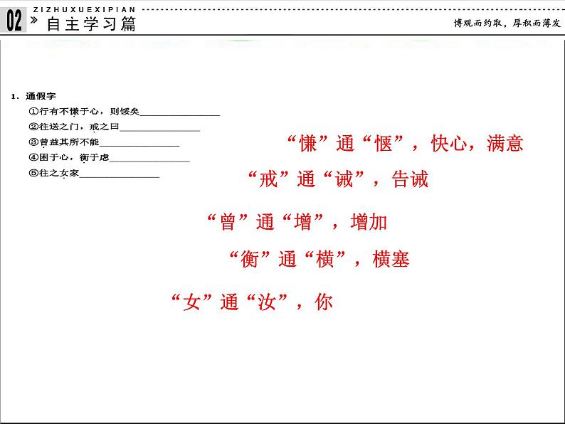 高中语文 人教版 (新课标) 选修《先秦诸子选读》  第二单元 《孟子》选读《我善养吾浩然之气》名师课件第4页