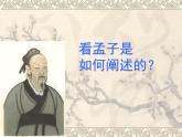 高中语文 人教版 (新课标) 选修《先秦诸子选读》  第二单元 《孟子》选读《我善养吾浩然之气》名师课件