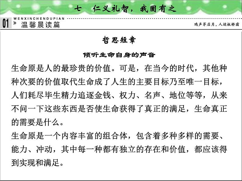 高中语文 人教版 (新课标) 选修《先秦诸子选读》  第二单元 《孟子》选读《仁义礼智，我固有之》名师课件第1页