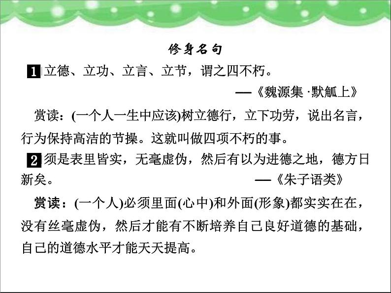 高中语文 人教版 (新课标) 选修《先秦诸子选读》  第二单元 《孟子》选读《仁义礼智，我固有之》名师课件第3页