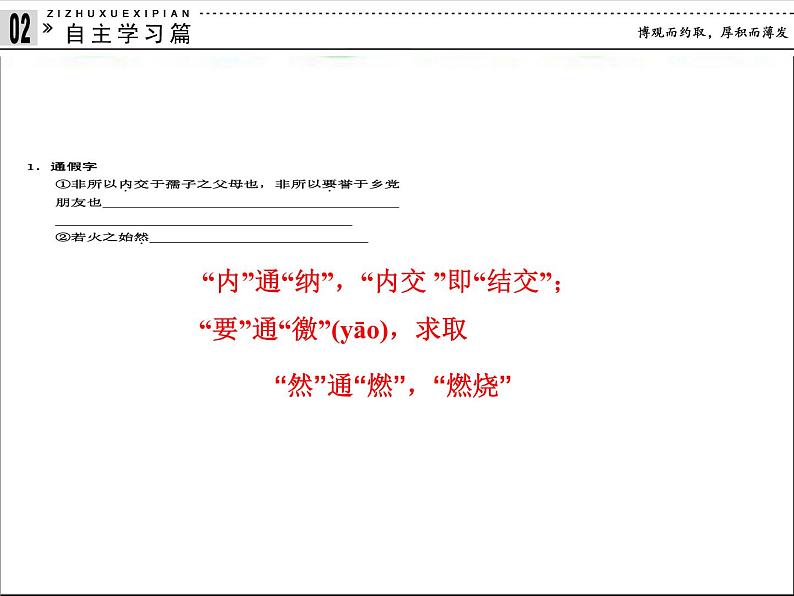 高中语文 人教版 (新课标) 选修《先秦诸子选读》  第二单元 《孟子》选读《仁义礼智，我固有之》名师课件第4页