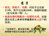 高中语文 人教版 (新课标) 选修《先秦诸子选读》  第三单元 《荀子》选读《大天而思之，孰与物畜而制之》名师课件