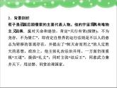 高中语文 人教版 (新课标) 选修《先秦诸子选读》  第三单元 《荀子》选读《大天而思之，孰与物畜而制之》知识梳理型课件