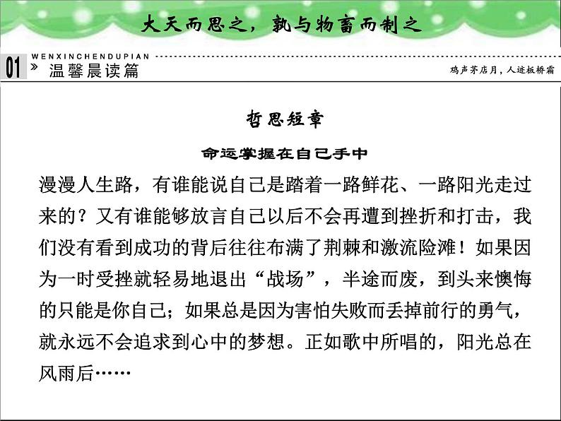 高中语文 人教版 (新课标) 选修《先秦诸子选读》  第三单元 《荀子》选读《大天而思之，孰与物畜而制之》知识梳理型课件第4页