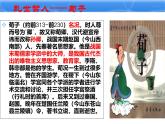 高中语文 人教版 (新课标) 选修《先秦诸子选读》  第三单元 《荀子》选读《大天而思之，孰与物畜而制之》名师课件