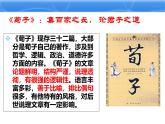 高中语文 人教版 (新课标) 选修《先秦诸子选读》  第三单元 《荀子》选读《大天而思之，孰与物畜而制之》名师课件