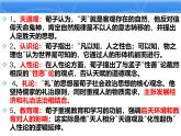 高中语文 人教版 (新课标) 选修《先秦诸子选读》  第三单元 《荀子》选读《大天而思之，孰与物畜而制之》名师课件