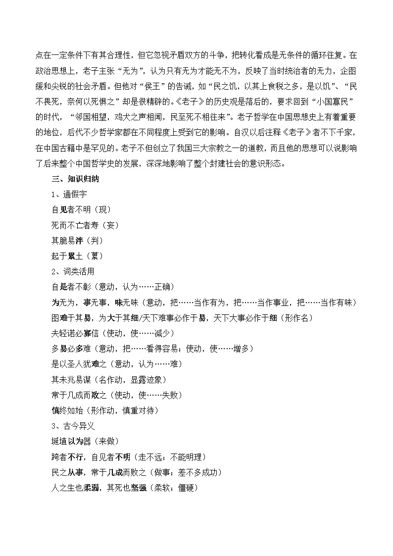 高中语文 人教版 (新课标) 选修《先秦诸子选读》  第四单元 《老子》选读《有无相生》教案第2页