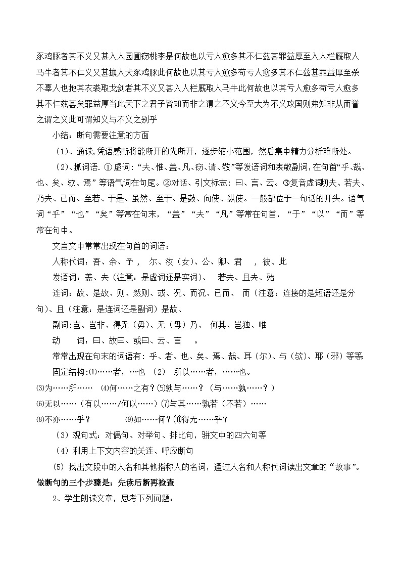 高中语文 人教版 (新课标) 选修《先秦诸子选读》  第六单元 《墨子》选读《非攻》教案第3页