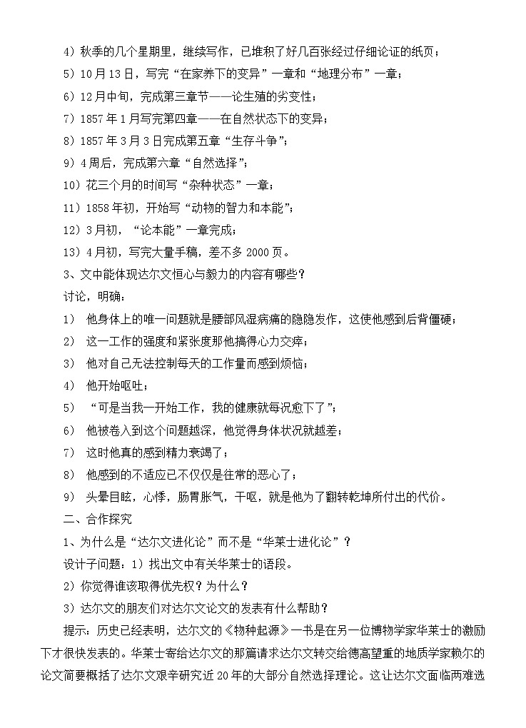 高中语文 人教版 (新课标) 选修《中外传记作品选读》  第五课《达尔文：兴趣与恒心是科学发现的动力》教案第3页