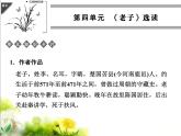 高中语文 人教版 (新课标) 选修《先秦诸子选读》  第四单元 《老子》选读《有无相生》知识梳理型课件
