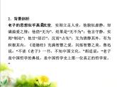 高中语文 人教版 (新课标) 选修《先秦诸子选读》  第四单元 《老子》选读《有无相生》知识梳理型课件