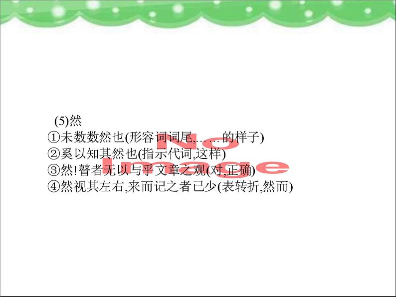 高中语文 人教版 (新课标) 选修《先秦诸子选读》  第五单元 《老子》选读《鹏之徙于南冥》名师课件第8页