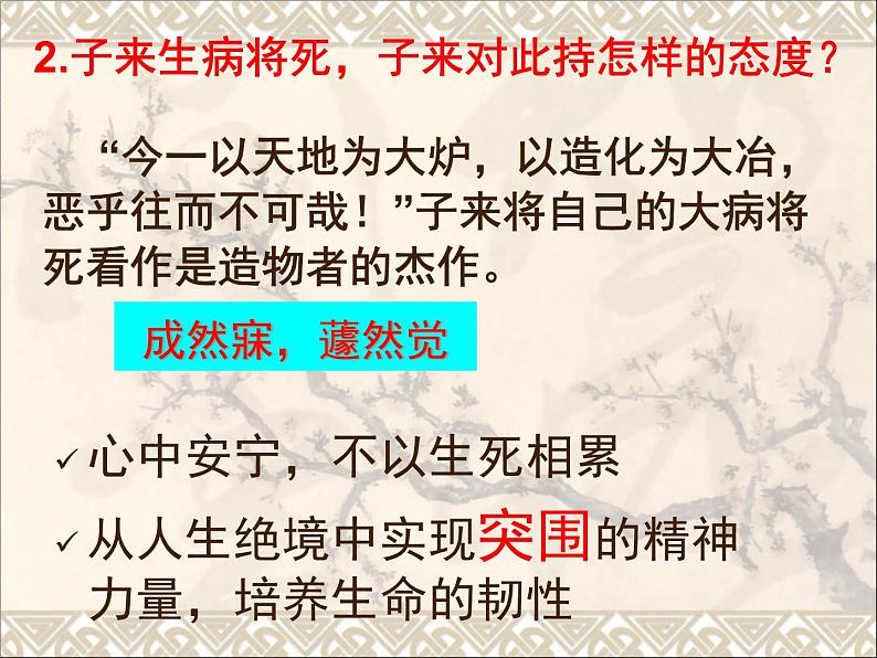 高中语文 人教版 (新课标) 选修《先秦诸子选读》  第五单元 《老子》选读《恶乎往而不可》名师课件第8页