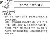 高中语文 人教版 (新课标) 选修《先秦诸子选读》  第六单元 《墨子》选读《兼爱》新课讲知课件