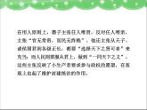 高中语文 人教版 (新课标) 选修《先秦诸子选读》  第六单元 《墨子》选读《兼爱》新课讲知课件