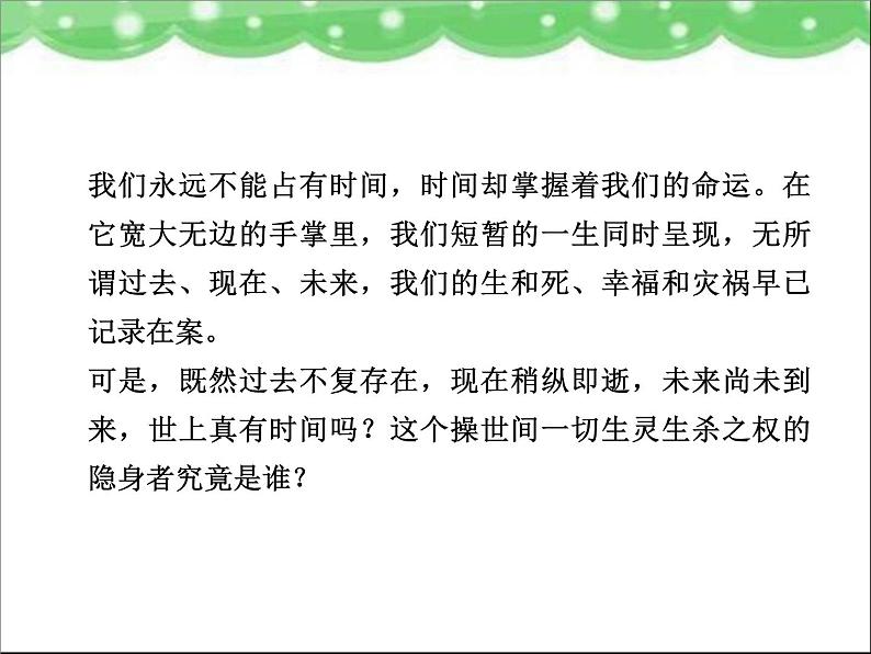 高中语文 人教版 (新课标) 选修《先秦诸子选读》  第六单元 《墨子》选读《兼爱》新课讲知课件第5页