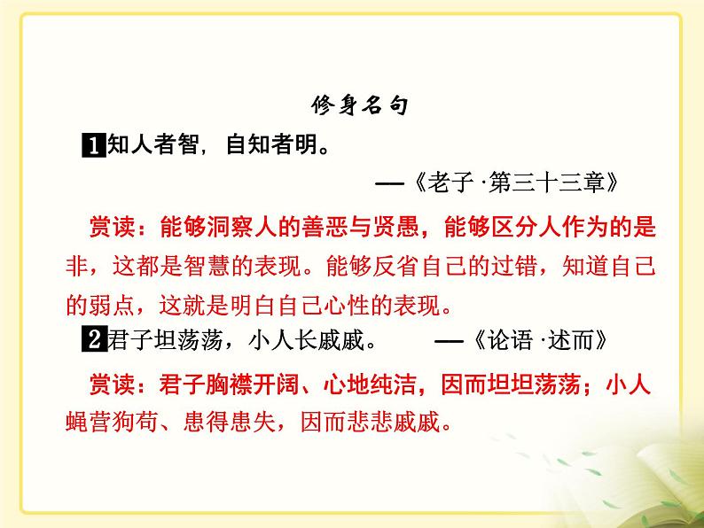 高中语文 人教版 (新课标) 选修《先秦诸子选读》  第六单元 《墨子》选读《非攻》新课讲知课件第3页