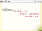 高中语文 人教版 (新课标) 选修《先秦诸子选读》  第六单元 《墨子》选读《非攻》新课讲知课件