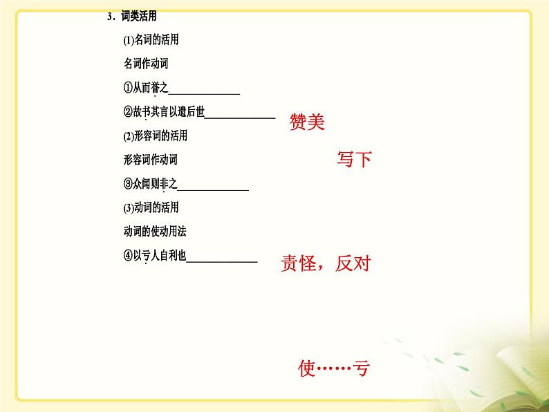 高中语文 人教版 (新课标) 选修《先秦诸子选读》  第六单元 《墨子》选读《非攻》新课讲知课件第7页