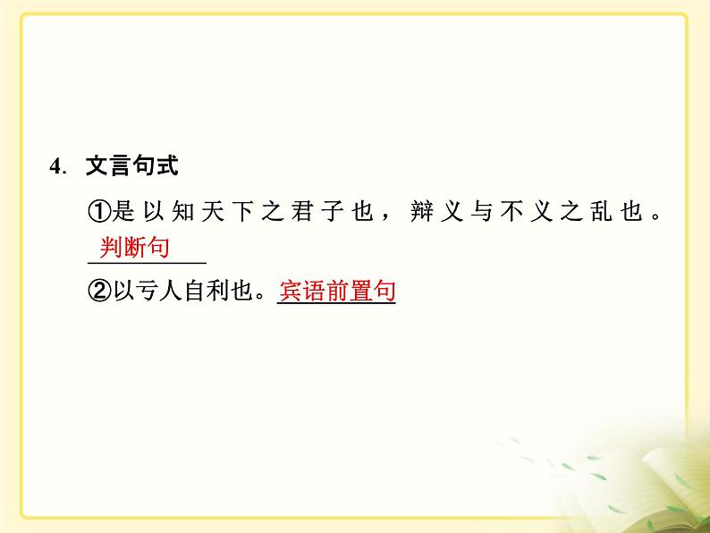 高中语文 人教版 (新课标) 选修《先秦诸子选读》  第六单元 《墨子》选读《非攻》新课讲知课件第8页