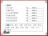高中语文 人教版 (新课标) 选修《先秦诸子选读》  第七单元 《韩非子》选读《郑人有且买履者》课件