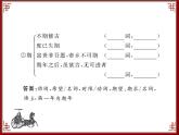 高中语文 人教版 (新课标) 选修《先秦诸子选读》  第七单元 《韩非子》选读《郑人有且买履者》课件