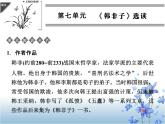 高中语文 人教版 (新课标) 选修《先秦诸子选读》  第七单元 《韩非子》选读《郑人有且买履者》新课讲知课件
