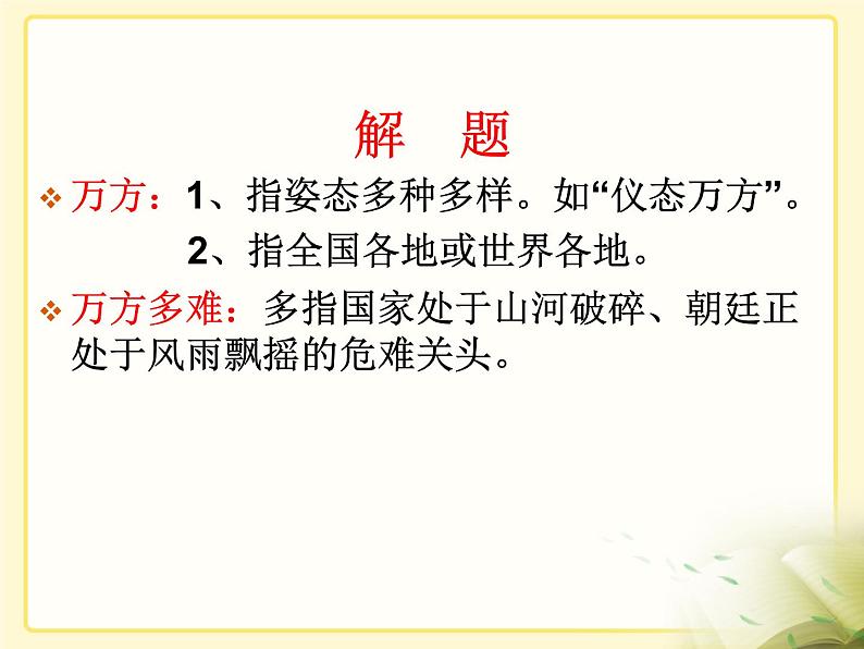 高中语文 人教版 (新课标) 选修《中外传记作品选读》  第一课《杜甫：“万方多难”中成就的“诗圣”》名师课件第2页