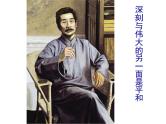 高中语文 人教版 (新课标) 选修《中外传记作品选读》  第二课《鲁迅：深刻与伟大的另一面是平和》名师课件