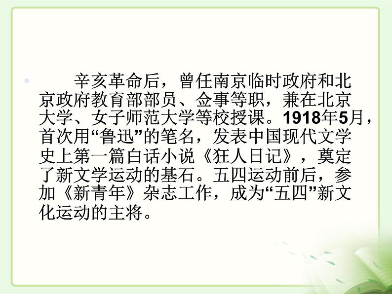 高中语文 人教版 (新课标) 选修《中外传记作品选读》  第二课《鲁迅：深刻与伟大的另一面是平和》名师课件第7页