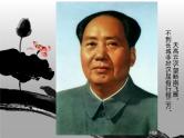 高中语文 人教版 (新课标) 选修《中外传记作品选读》  第三课《毛泽东：忆往昔，峥嵘岁月稠》名师课件