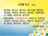 高中语文 人教版 (新课标) 选修《中外传记作品选读》  第三课《毛泽东：忆往昔，峥嵘岁月稠》名师课件