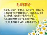高中语文 人教版 (新课标) 选修《中外传记作品选读》  第三课《毛泽东：忆往昔，峥嵘岁月稠》名师课件