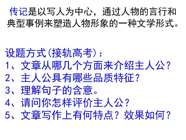 高中语文 人教版 (新课标) 选修《中外传记作品选读》  第四课《贝多芬：扼住命运的咽喉》名师课件第4页